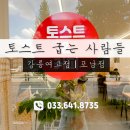 토스트굽는사람들 이미지