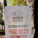아덴블랑제리 부암역점