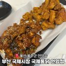 [울산언양맛집] 부산 국제시장 국제통닭 언양점
