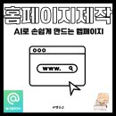 로움택스앤컨설팅 | 식스샵 프로로 ai 홈페이지 만들기, 템플릿 제작 후기