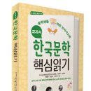 [애플북스][신간안내]교과서 한국문학 핵심읽기 이미지
