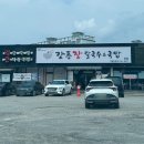 동부순환도로 | 원주 장칼국수 행구동 맛집 추천｜강릉장칼국수&amp;국밥 원주본점 차돌장칼국수 후기