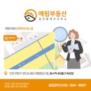 예림공인중개사사무소 이미지