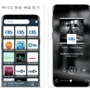 스마트폰으로 하는 금융생활 활용 | 스마트폰으로 라디오 듣는 방법 한국 라디오 FM앱 설치 사용법