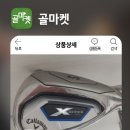 골프채 중고거래 후기 -- 캘러웨이 X416