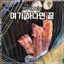 하촌로 | 만수동고기집 삼겹살대희 가족외식으로 다녀온 솔직후기