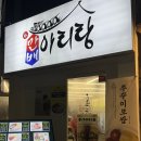 아리랑해물칼국수 | 인천 구월동 보쌈 맛집 | 박만배아리랑보쌈 가브리살 반반보쌈 솔직 후기 (+해물 칼국수)