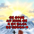 산벗산악회 2026년 병오년(丙午年)시산제 찬조방 이미지