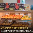 오이라세계류관, 맛있는 디저트와 렌탈자전거가 있는 곳