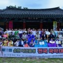 제11회 순천 낙안읍성 전국 국악대전 이미지