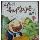 신통방통 글쓰기 이미지