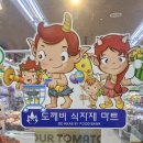 도깨비마트 이미지