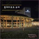 세븐게임장 | 부여 여행 숙소 [ 롯데리조트 부여 후기 ] 클린 디럭스 트리플