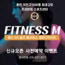 휘트니스M 이미지