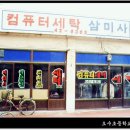 삼미사 이미지