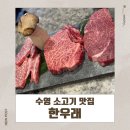 한우래