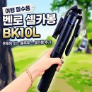 셀카 - 남양주시 양지로281번길 83-20 | 여행 필수품 벤로 셀카봉 BK10L, 흔들림 없는 블루투스셀카봉 후기
