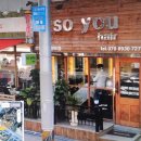 쏘유헤어장유점(SO YOU)