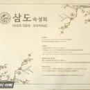 삼도숙성회 남양점