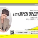 (주)한민경테크 이미지