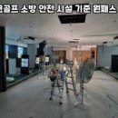 모전스크린골프