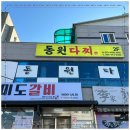 동원다찌 이미지