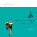 제주 창작무 네이버블로그