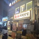 88목욕탕 | 역 레트로 감성의 가성비 냉삼 대패삼겹살 맛집 &#39;88돼패쌈밥 신대방삼거리역본점&#39; 내돈내산 후기 (고기...