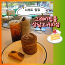 씨유창원사파대동점 | 창원상남동 그레이핍플 상남오거리점ㅣ가성비 디저트 카페ㅣ베이커리맛집