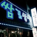 월남쌈김상사천안두정점 이미지