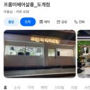 프롬미헤어살롱