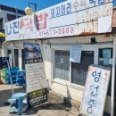 나진(화양면) | 여수 성시경님이 극찬한 재방문의사 1000% 수육맛집 화양면 나진국밥 본점 방문후기