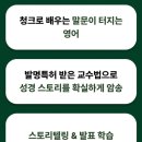 청천초등학교 | 노아방주젭스영어-&#34;예비초등 &amp; 초등영어 필수 영어준비, 젭스 베이직으로&#34; 젭스영어의 차별점은?
