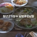 오남역 샤브샤브 월남쌈 고기뷔페 무한리필 오남 청년고기장수