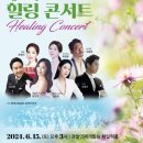 힐링콘서트 이미지