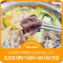 샤브앤샤브 | [동탄 맛집] 동탄 초저렴 맛은 초대박 샤브샤브 맛집 샤브앤그릴 솔직후기