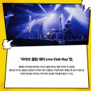제62회 라이브 클럽 데이 익스텐디드 with SIMF 일반 티켓 멜론티켓 티켓정보 공연정보 구매링크 안내...
