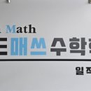 위드매쓰