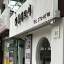 진동시장 | 후암동 진동세꼬시, 점심한정 세꼬시 정식 먹은 후기(내돈내산) 성시경 먹을텐데 맛집