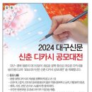 2024 대구신문 신춘 디카시 공모대전 이미지