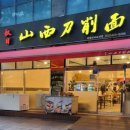 권일산시도삭면