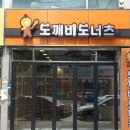 도깨비꽈배기와핫도그