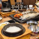 무지개생선구이 | 인천 부평 꾸이꾸이 생선구이 맛집 후기(feat 내돈내산)