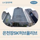 금강학교 | 온천장 SK허브올리브 LH 청년신혼부부매입임대 거주 후기 | 부산시 동래구 금강공원로 2