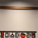 미스터라멘 이미지