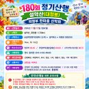 180회 정기산행_설악산(대청봉) 11월15일(일) 이미지