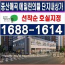 울산 중산매곡 에일린의뜰 단지내 상가정보 이미지