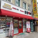 상산약국 이미지
