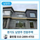 광장로30번길 | [경기도 남양주 유리창 청소] “비싼 게 아니라 정직한 견적” 전원주택 청소 후기