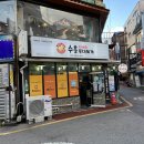 수흥부대찌개 이미지